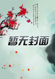 绑定中医系统,刚重生就要嘎了?