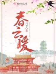 春云做面线